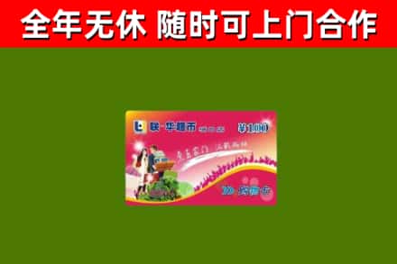 抚州烟酒回收超市卡.jpg
